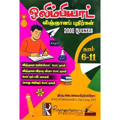 Olympiad Vinjana Puthirhal | Grade 6,7,8,9,10,11