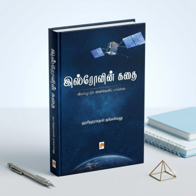 "ISRO"vin Kathai