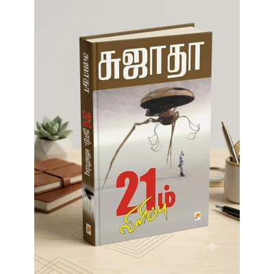 21aam Vilimbu